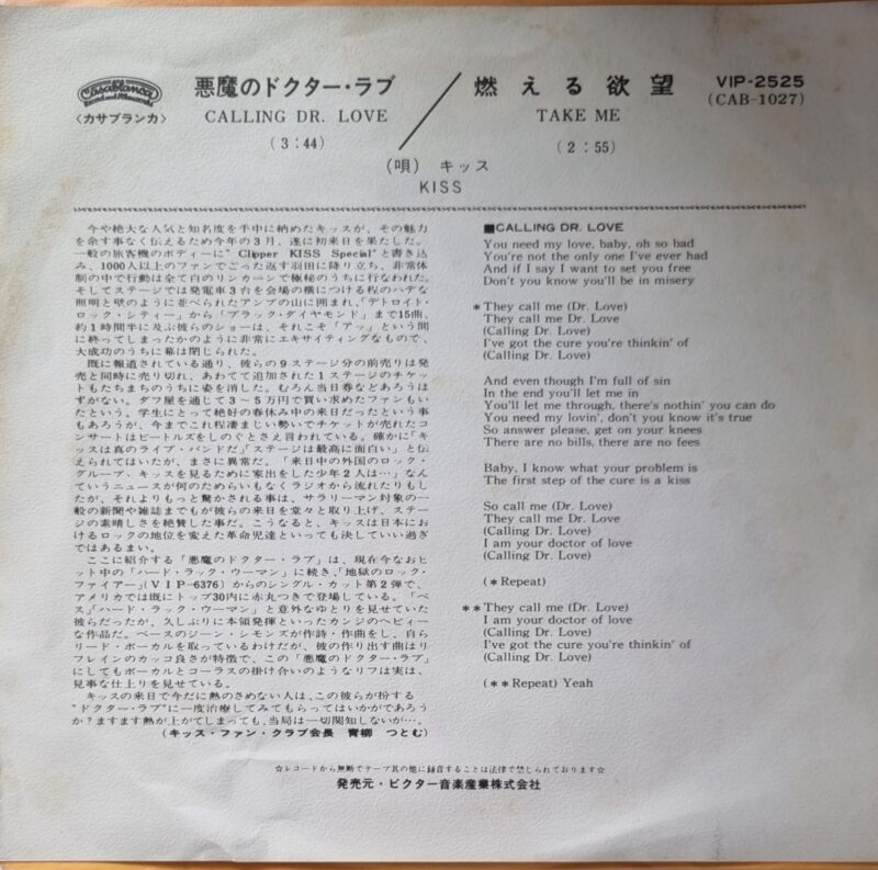 KISS - calling Dr. Love - Image 2